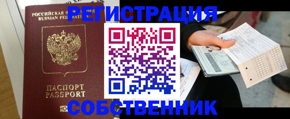 миграционный учет в Пущино